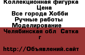 Коллекционная фигурка Iron Man 3 › Цена ­ 7 000 - Все города Хобби. Ручные работы » Моделирование   . Челябинская обл.,Сатка г.